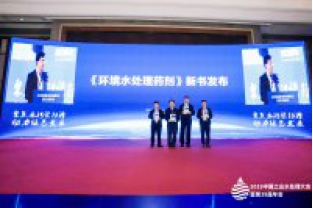 2019中國工業(yè)水處理大會開幕式上送新書？